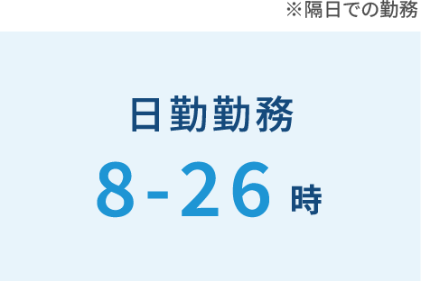 日勤"