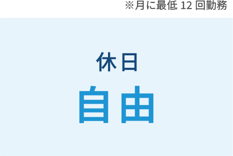 休日