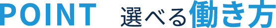 選べる
